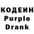Кодеин Purple Drank Bekbolot Hih