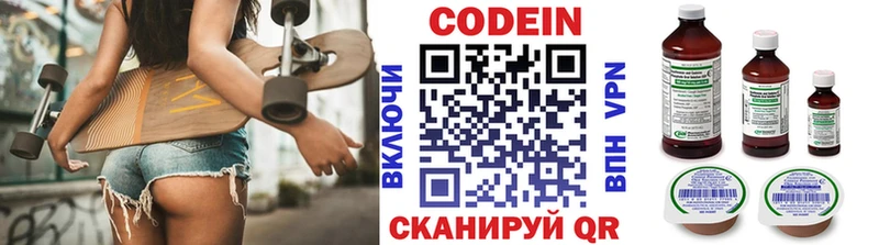 Кодеиновый сироп Lean напиток Lean (лин)  Далматово 